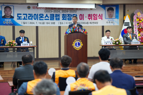 도고 라이온스클럽 회장 이취임식